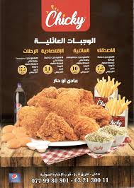 مطعم شيكي - مطاعم في معان