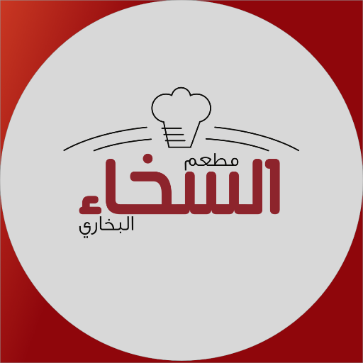 مطعم سخاء - مطاعم في جنوب الباطنة