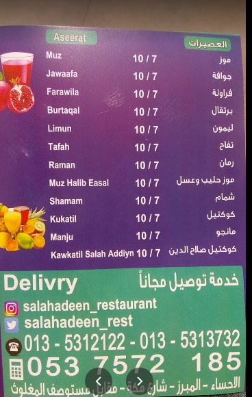 مطعم - كافيهات في صلاح الدين