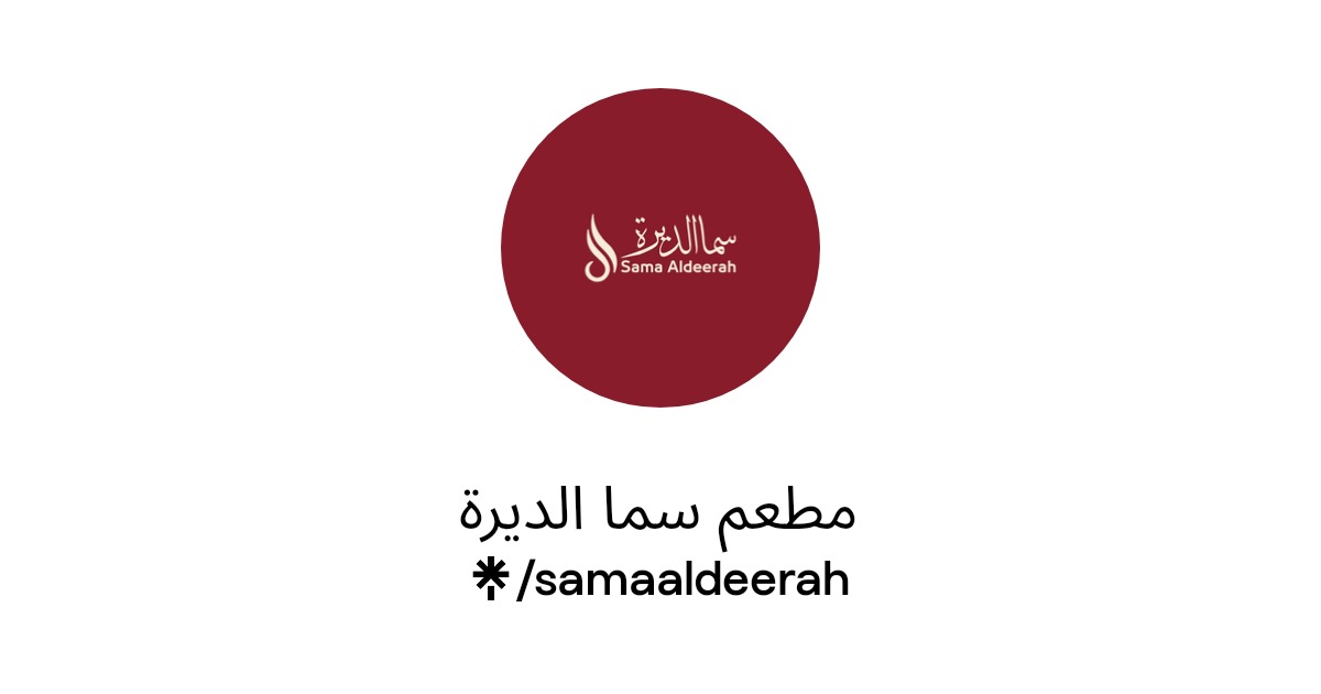 مطعم سما الديرة البسيتين Sama AlDeerah - AlBusaiteen - مطاعم في المحرق