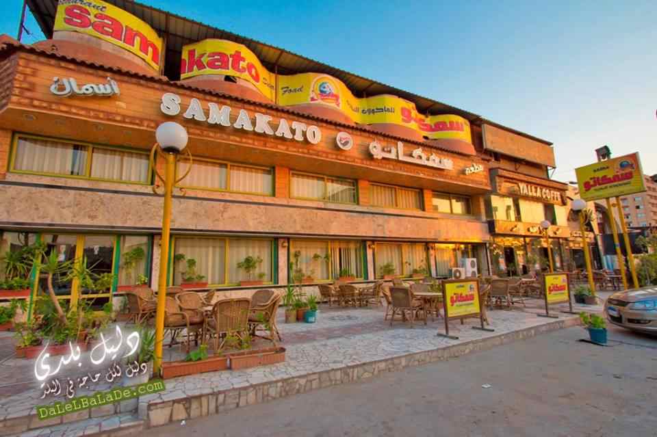 مطعم سمكاتو - مطاعم في بورسعيد