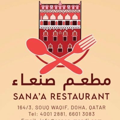 مطعم صنعاء اليمن - مطاعم في معان