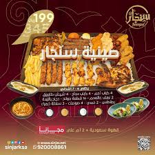 مطعم سنجار - الدمام - مطاعم في الشرقية