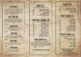 مطعم سرايا العرب - مطاعم في أسيوط