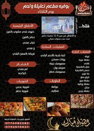 مطعم تعليله ولحم - مطاعم في المفرق