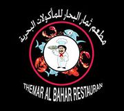 مطعم ثمار البحر- دوار الكورال بيتش - مطاعم في عجمان