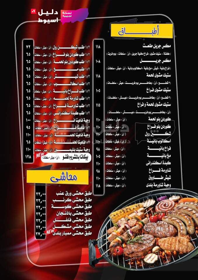 مطعم طلعت - مطاعم في أسيوط