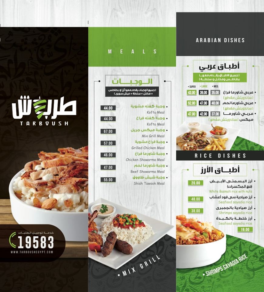 مطعم طربوش - مطاعم في طنطا