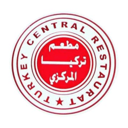 مطعم تركيا المركزي - مطاعم في الريان
