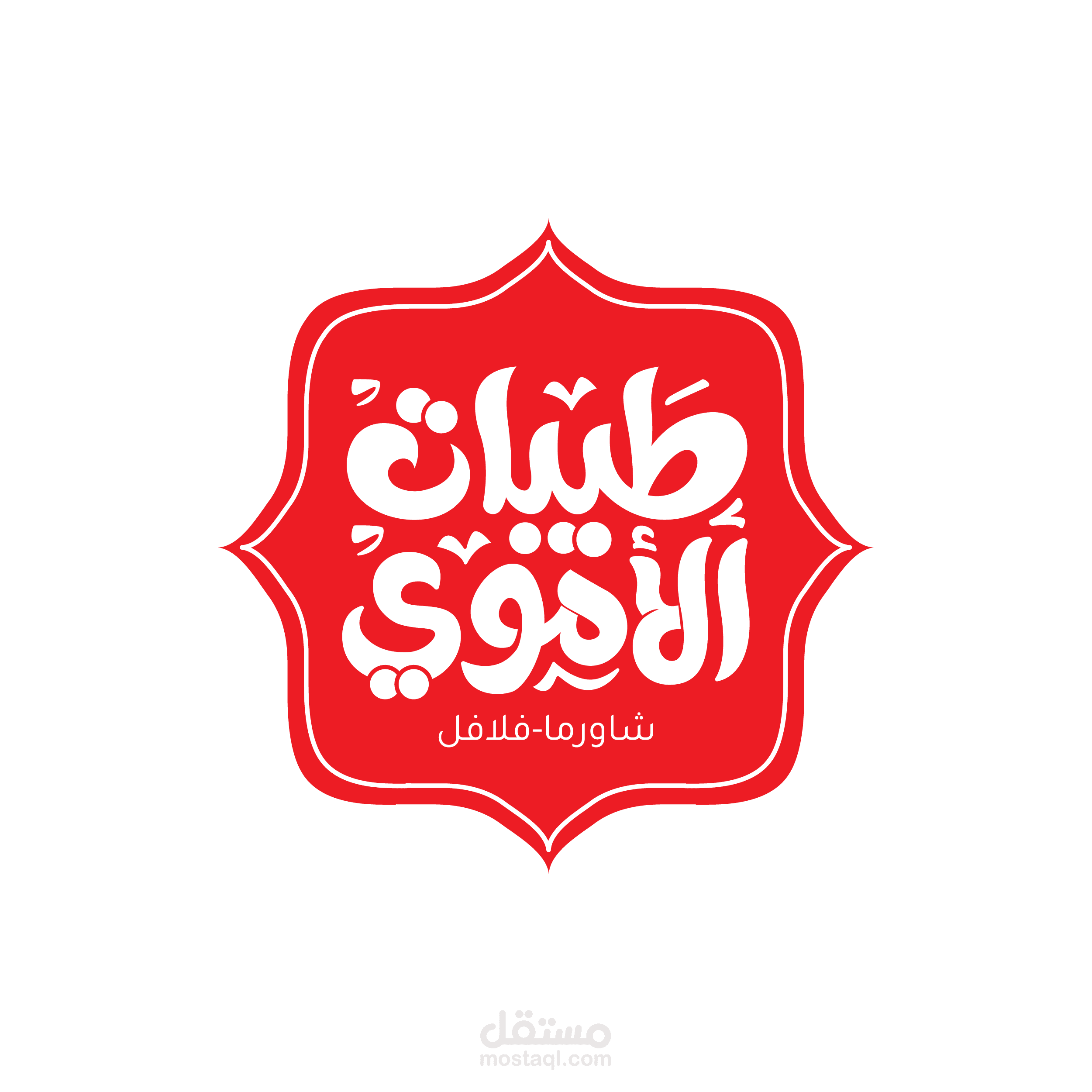 مطعم طيبات - مطاعم في كربلاء