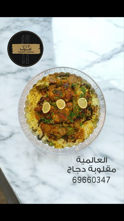 مطعم Vip غرب للمأكولات الكويتية - مطاعم في العاصمة