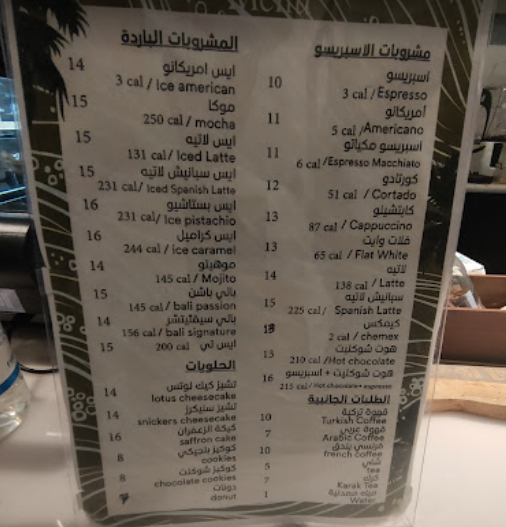 مطعم و كافيه بالي - كافيهات في الجوف