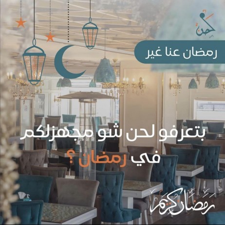 مطعم و كافيه لحن - كافيهات في ذي قار