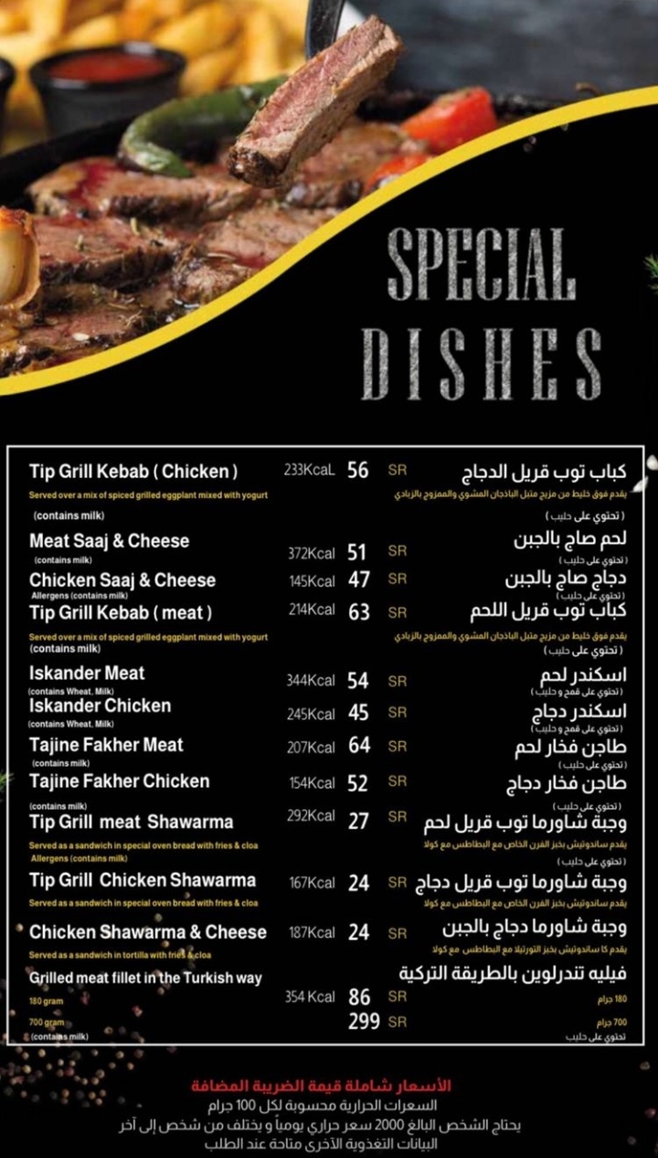 مطعم و لاونج توب قريل قمة المشويات - مطاعم في تبوك