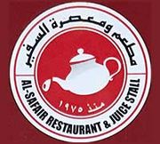 مطعم و معصرة السفير - مطاعم في أم صلال