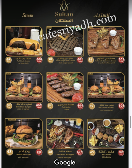 مطعم و مقهى شواء السلطان - مطاعم في الرياض