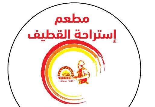 مطعم وإستراحة الارز - مطاعم في الزرقاء