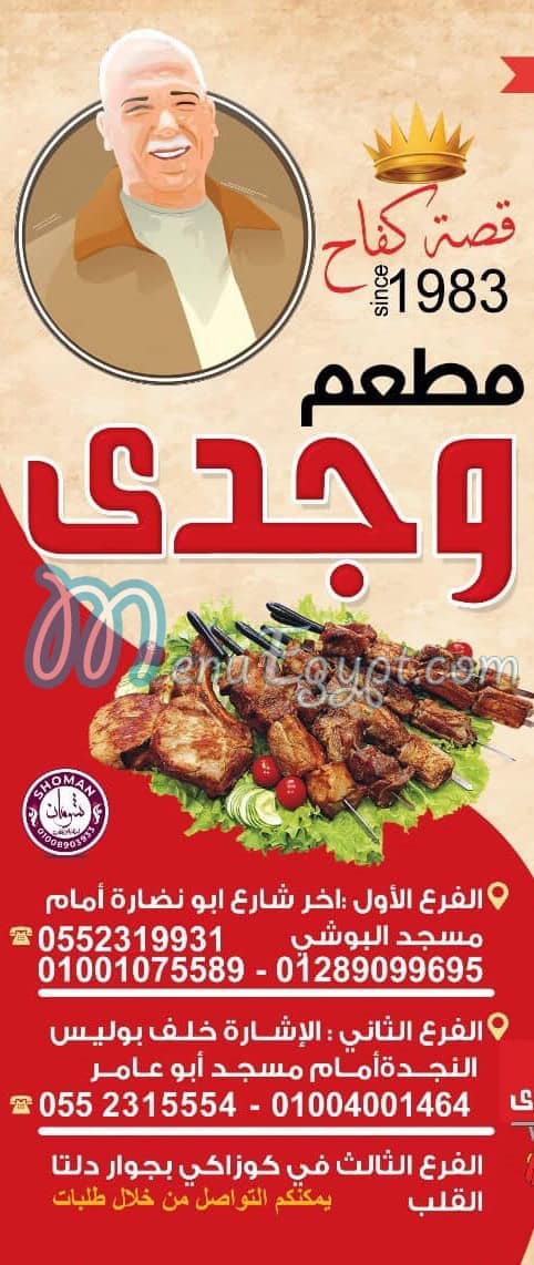 مطعم وجدي - مطاعم في الشرقية