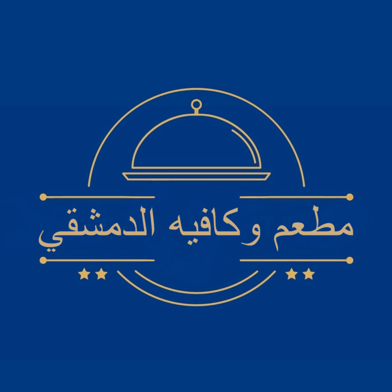 مطعم وكافيه الدمشقي - مطاعم في المنيا