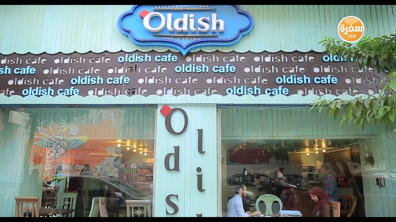 مطعم وكافيه اولدش - مطاعم في القاهرة