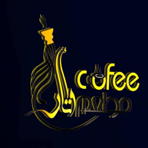 مطعم وكافيه اوتار - كافيهات في صلاح الدين