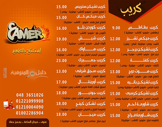 مطعم وكافيه دايماً عامر - مطاعم في المنوفية