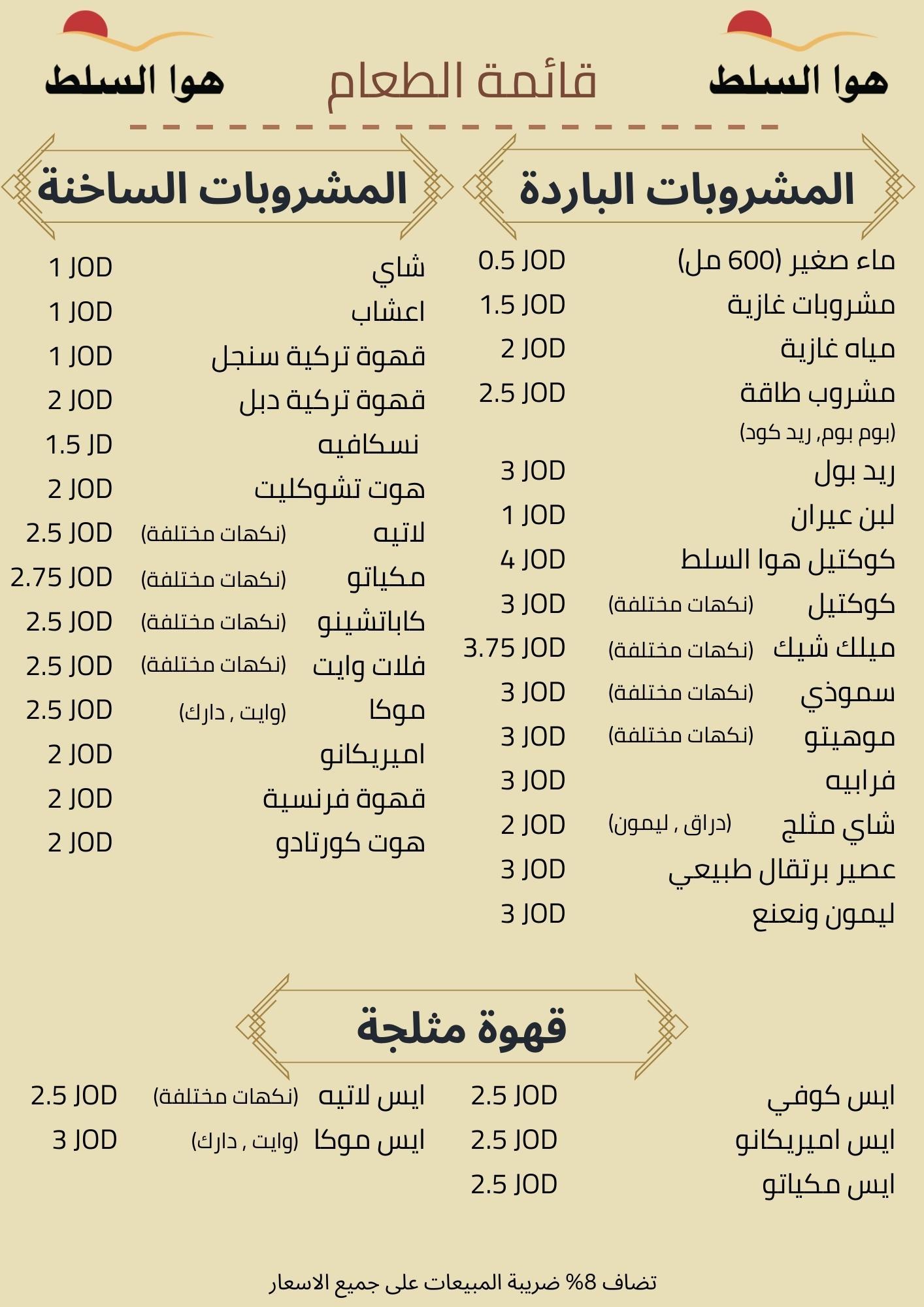 مطعم وكافيه هوا السلطان - مطاعم في عمان