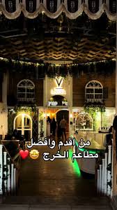 مطعم وكافيه لاڤيا - مطاعم في الخرج