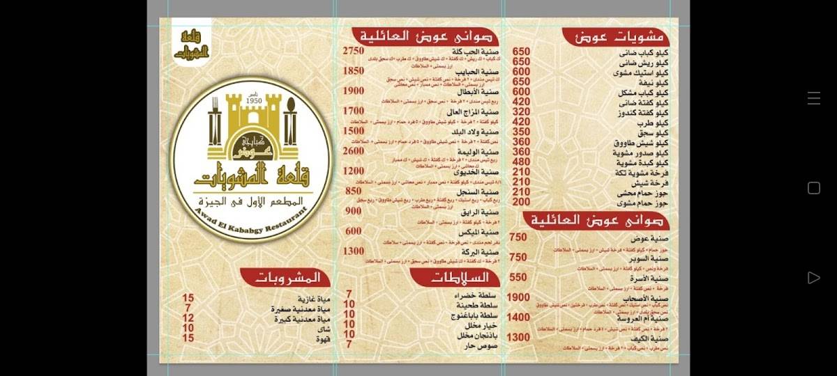 مطعم وكبابجي عوض السياحي - مطاعم في القاهرة