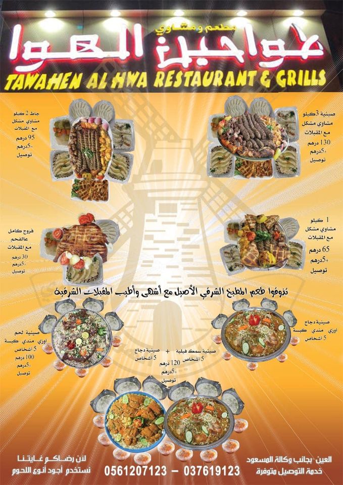 مطعم وكوفي طواحين الهوا - مطاعم في ميسان