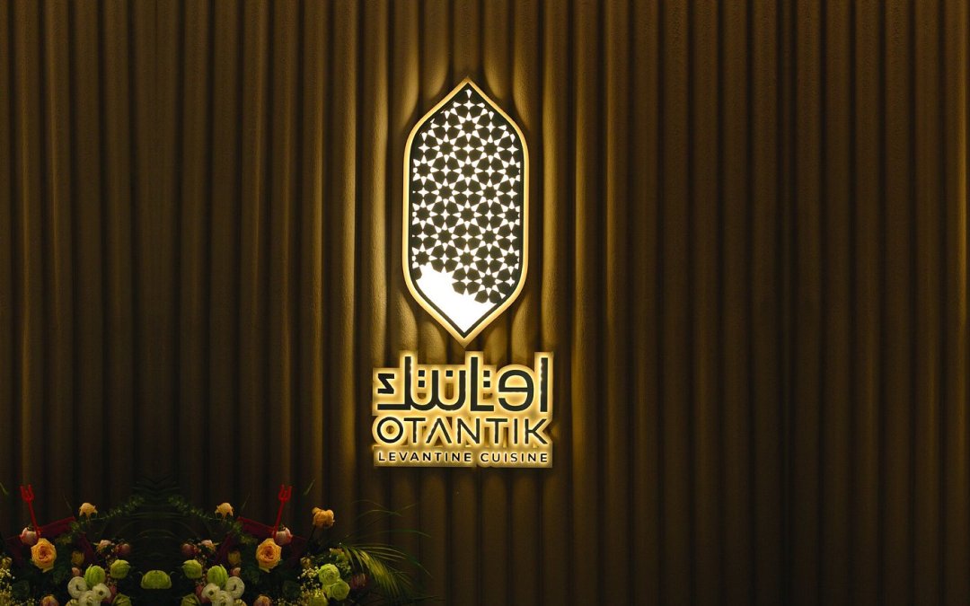 مطعم ومقهى أوتانتيك - مطاعم في أبوظبي