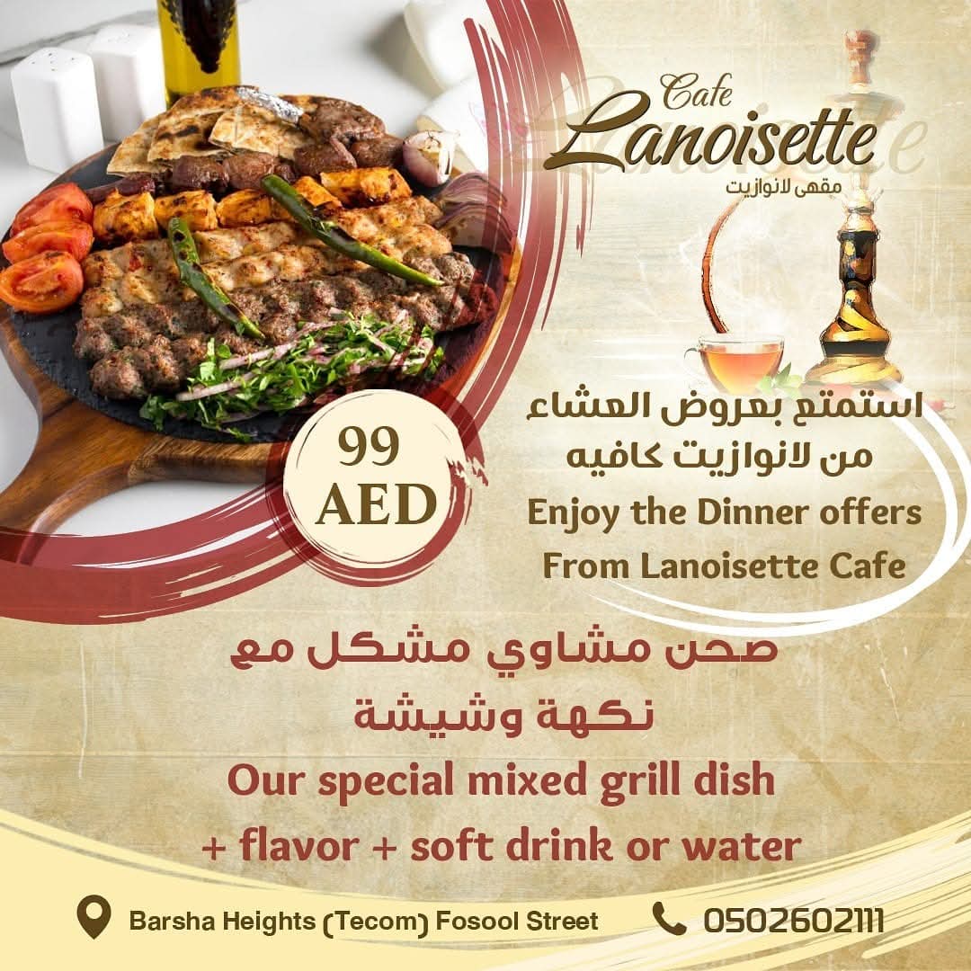 مطعم ومقهى لانوازيت، عجمان - مطاعم في عجمان