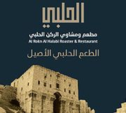 مطعم ومشاوي الركن الحلبي - مطاعم في رأس الخيمة