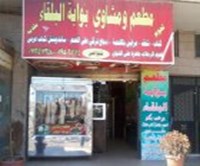 مطعم ومشاوي بوابة البلقاء - مطاعم في البلقاء