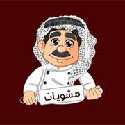 مطعم ومشويات خان بغداد - مطاعم في المحافظة الجنوبية