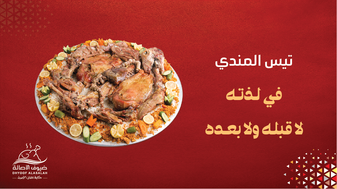 مطعم ومطبخ ضيوف الأصالة ضباء - مطاعم في تبوك