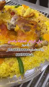 مطعم ومطبخ مندي ليالي الرياض للمثلوثة الافلاج - مطاعم في الرياض