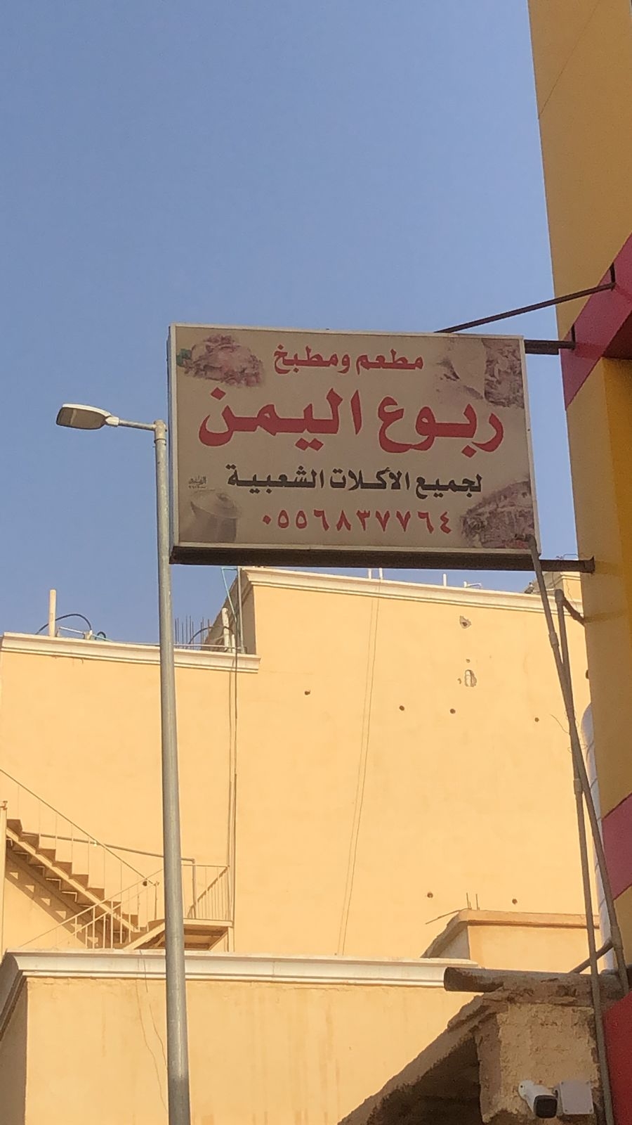 مطعم ومطبخ ربوع اليمن - كافيهات في الحدود الشمالية