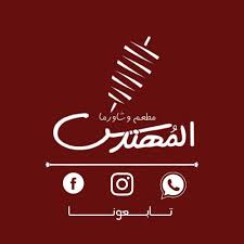 مطعم وشاورما المهندس - مطاعم في الطفيلة