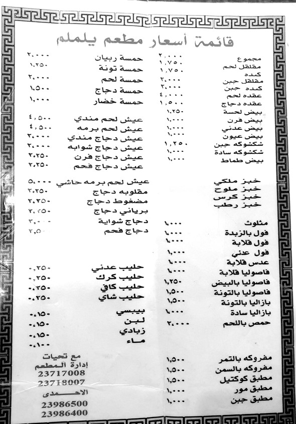 مطعم يلملم للمأكولات السعودية واليمنية - مطاعم في مدينة الأحمدي