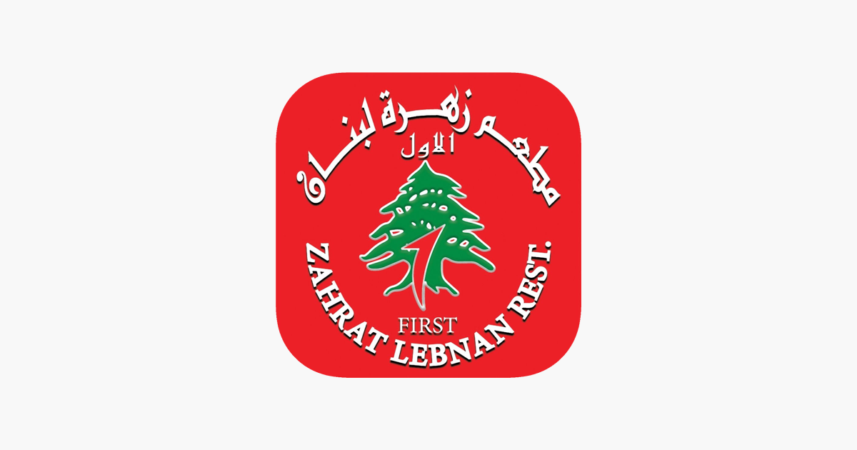 مطعم زهرة لبنان - مطاعم في أبوظبي