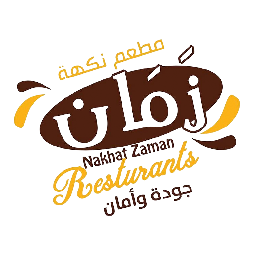 مطعم زمان أول ( أشهى المأكولات اليمنيه و العمانيه ) - مطاعم في جنوب الباطنة