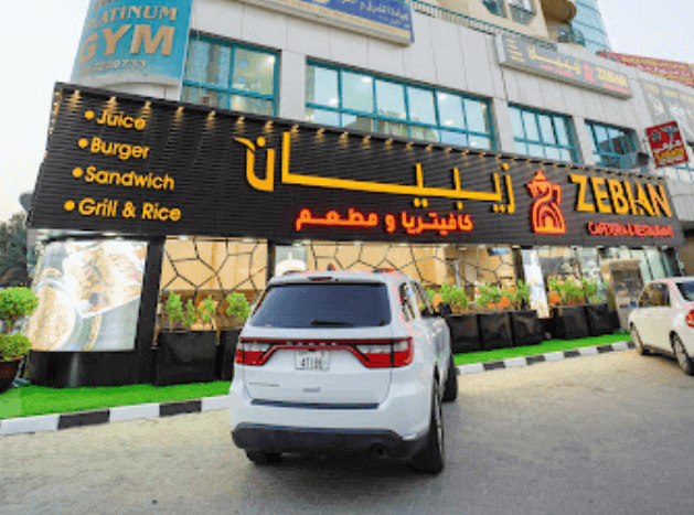 مطعم زيبيان - مطاعم في الفجيرة