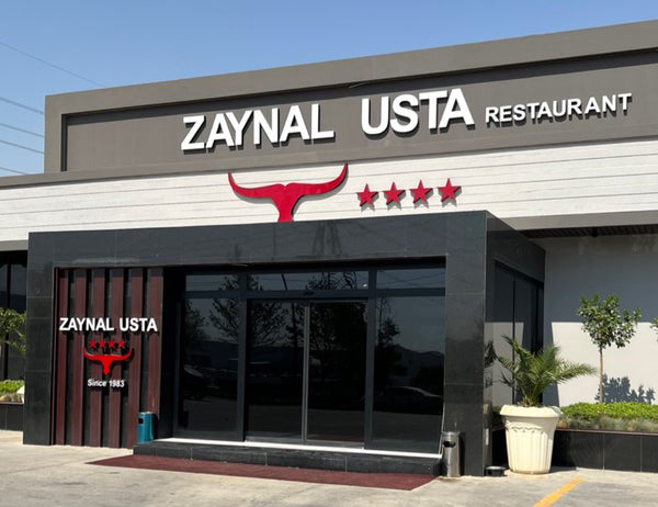 مطعم زينل اسطا - مطاعم في دهوك