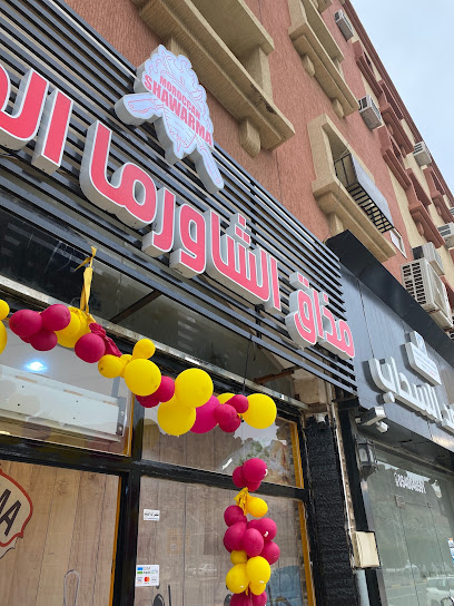 مذاق الشورما المغربية - مطاعم في عسير