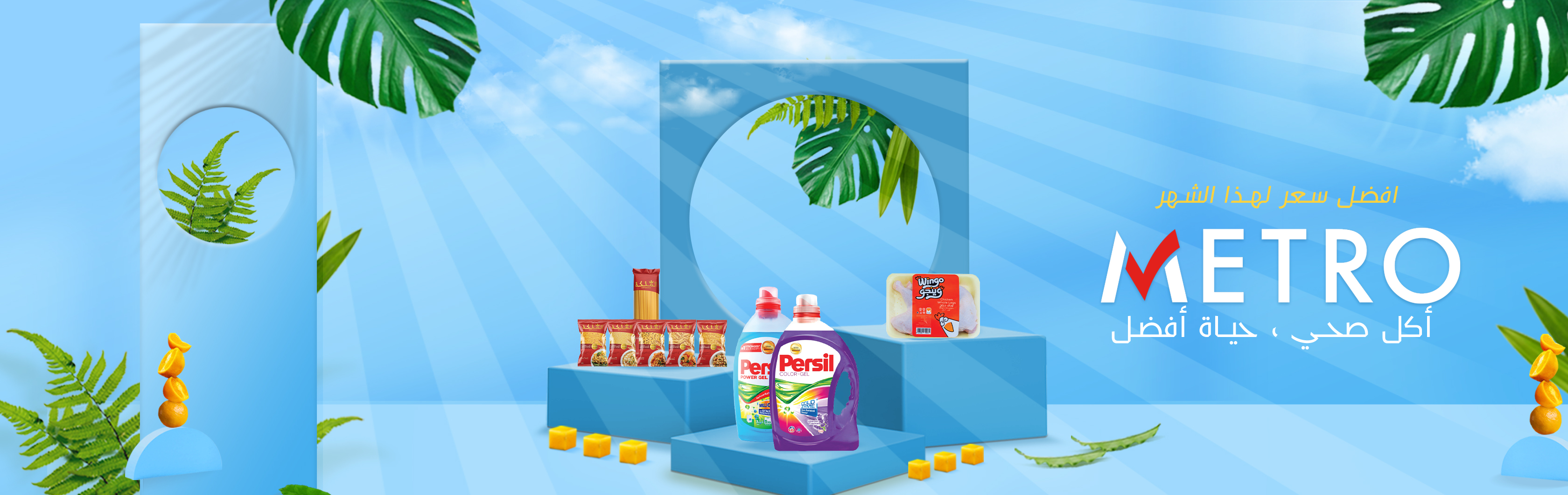 مترو سوبر ماركت - سوبرماركت في شبين الكوم