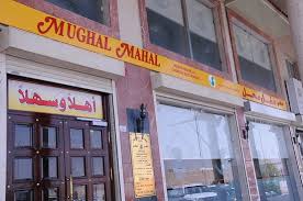 Mughal Mahal (Jahra) - مطاعم في الجهراء