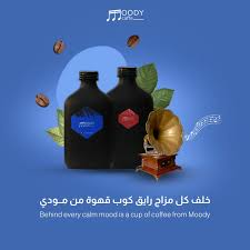 مودي كافيه MOODY CAFFE - كافيهات في المدينة المنورة