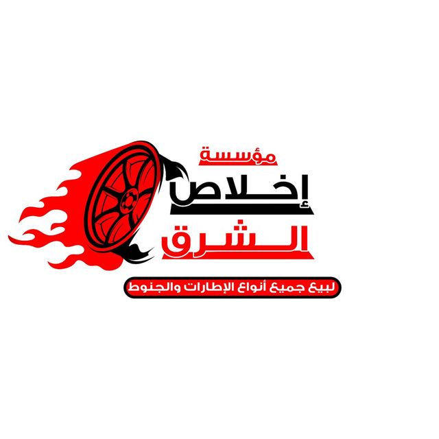 مؤسسة اخلاص الشرق لخدمات السيارات - خدمات سيارات في الدمام