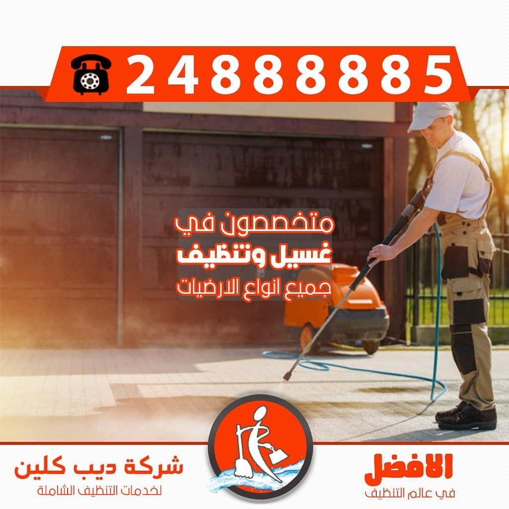 موسسة المثالي للتنظيف الشامل عسير - شركات تنظيف في عسير